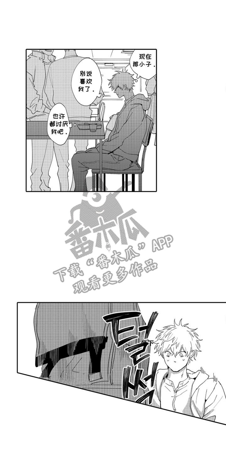 岸边来信漫画,第11章：拒绝话语4图