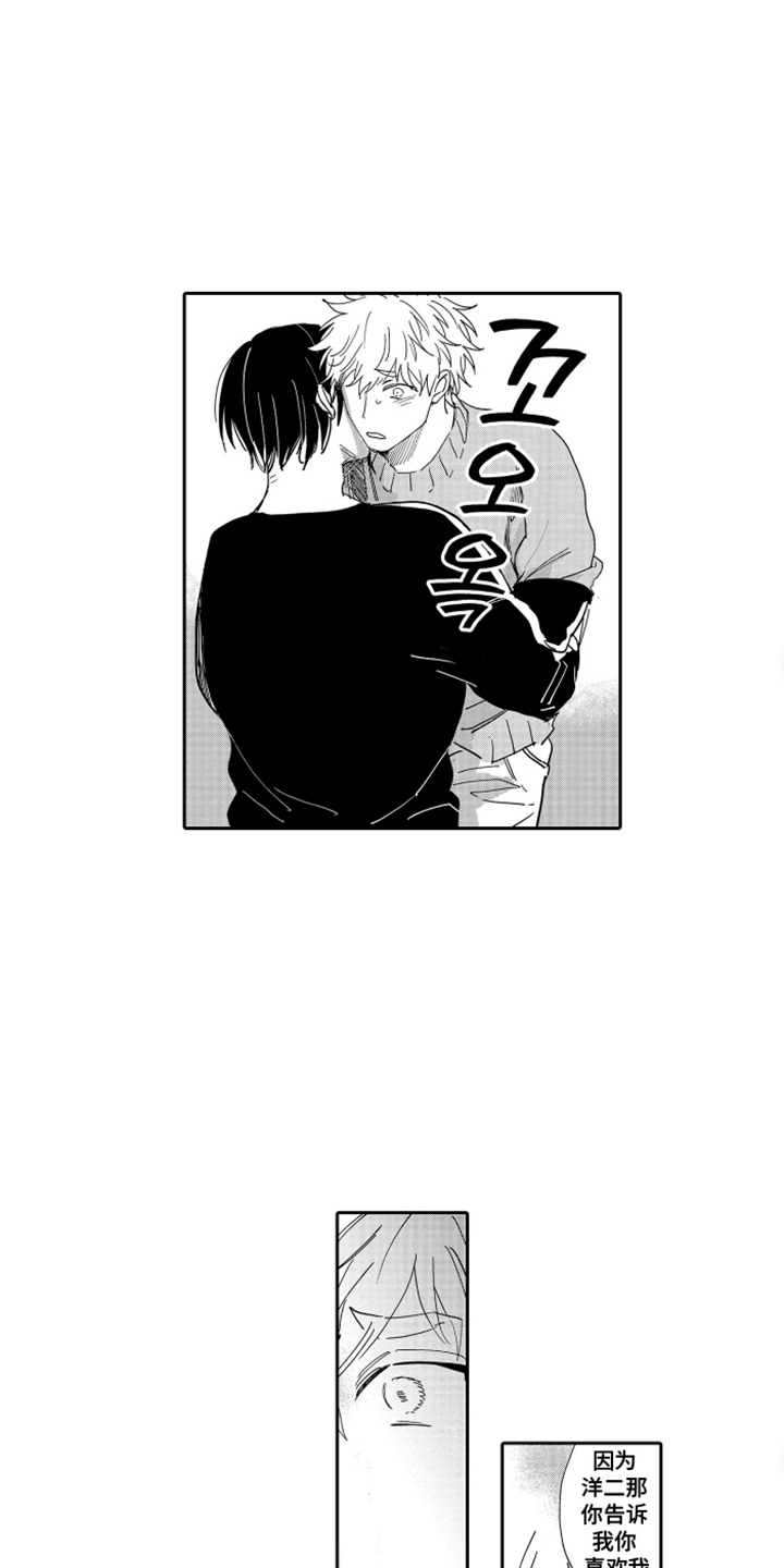 岸边来信漫画,第14章：说出来了5图