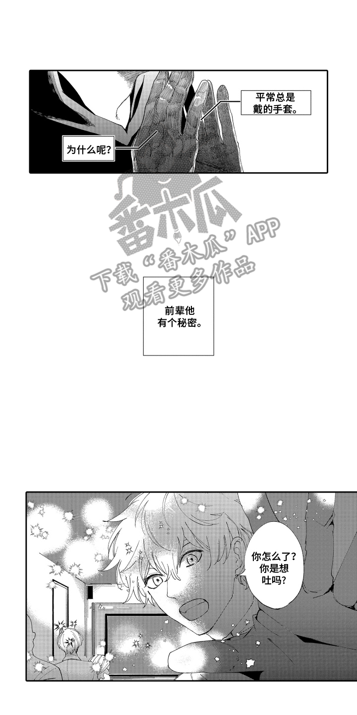 岸边来信漫画,第1章：违和感4图