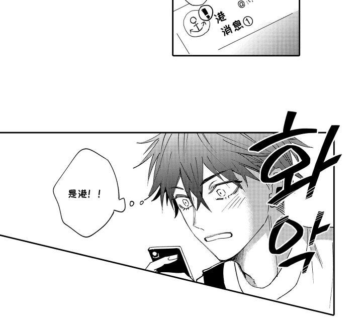 岸边来信漫画,第5章：爱的话语2图