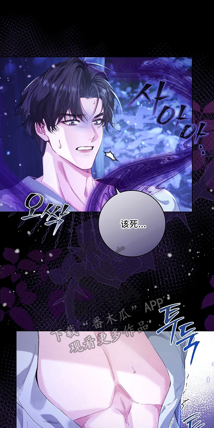 黑狼公爵的兔子漫画,第2章：该死的鬼3图