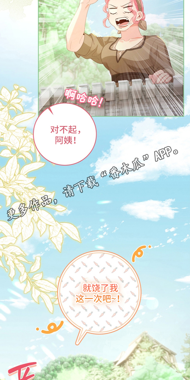 黑狼公爵的兔子漫画,第4章：袭击1图