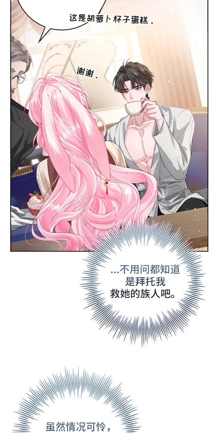 黑狼公爵的兔子漫画,第5章：求助2图
