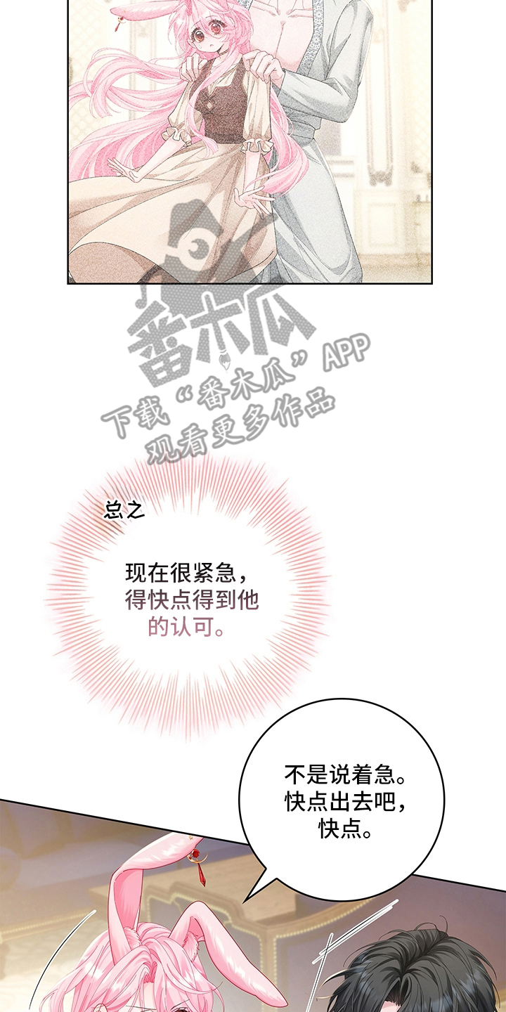 黑狼公爵的兔子漫画,第11章：得到他的认可3图