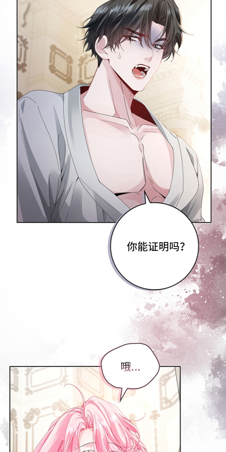 黑狼公爵的兔子漫画,第6章：怎么证明1图