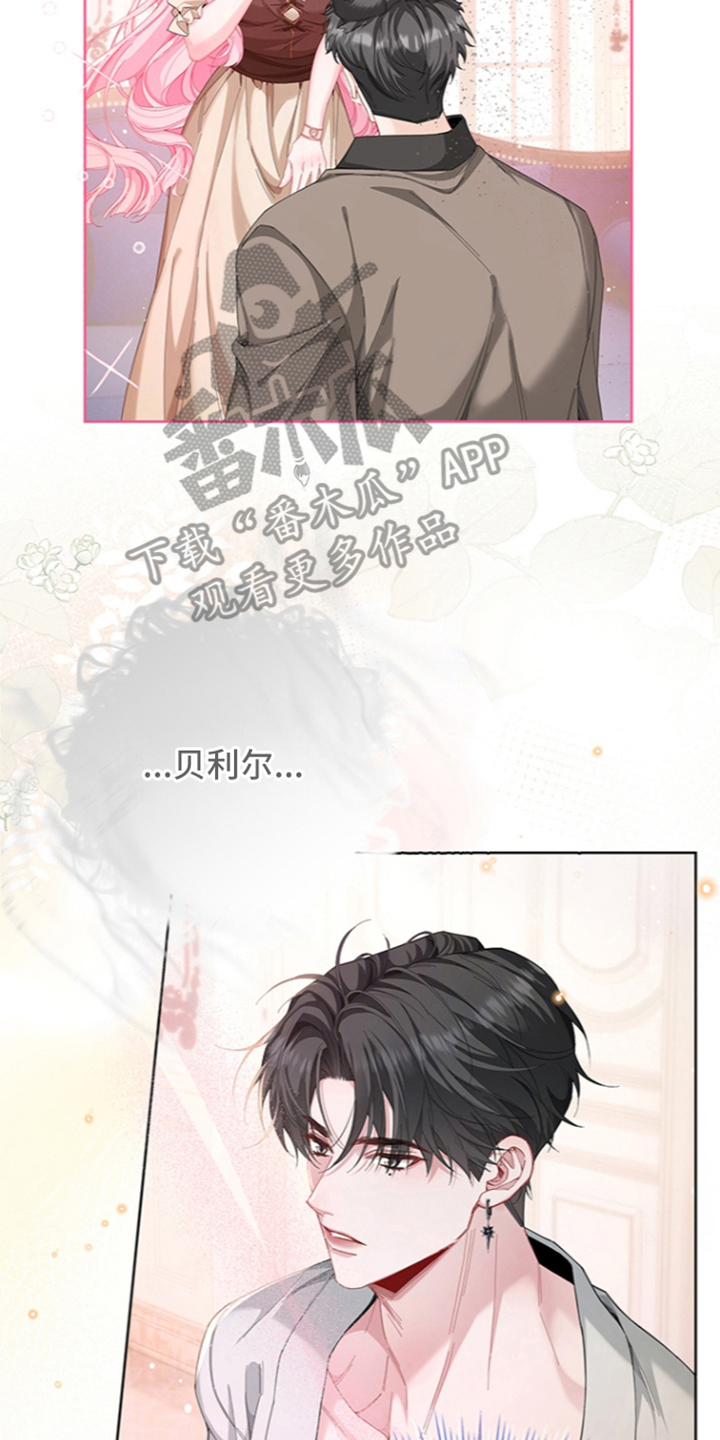 黑狼公爵的兔子漫画,第7章：寒气消失1图