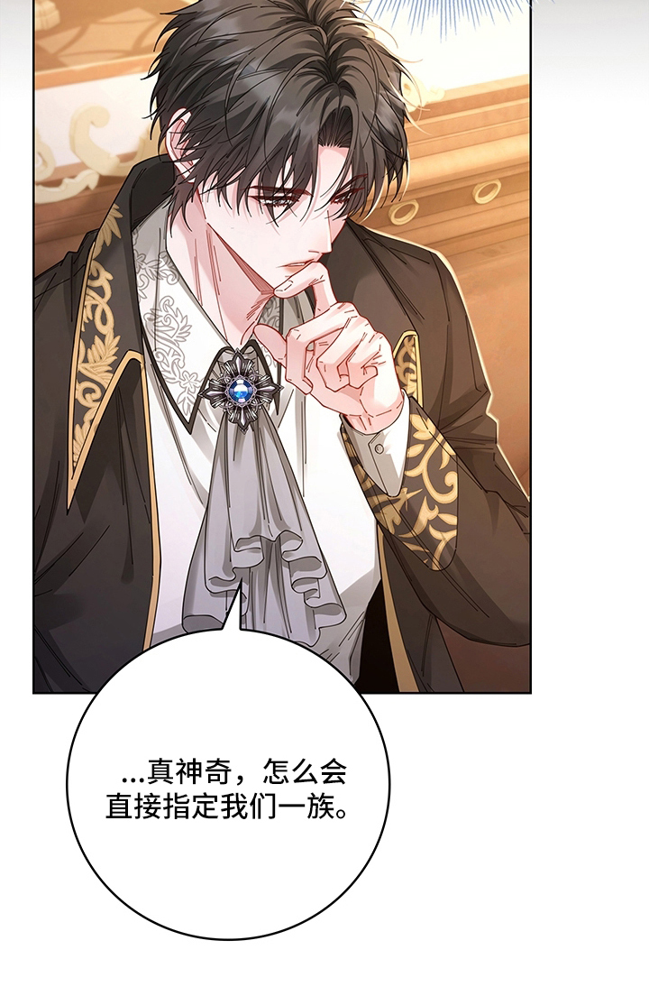 黑狼公爵的兔子漫画,第17章：疑惑3图
