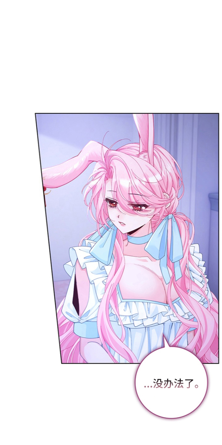 黑狼公爵的兔子漫画,第13章：一起睡1图