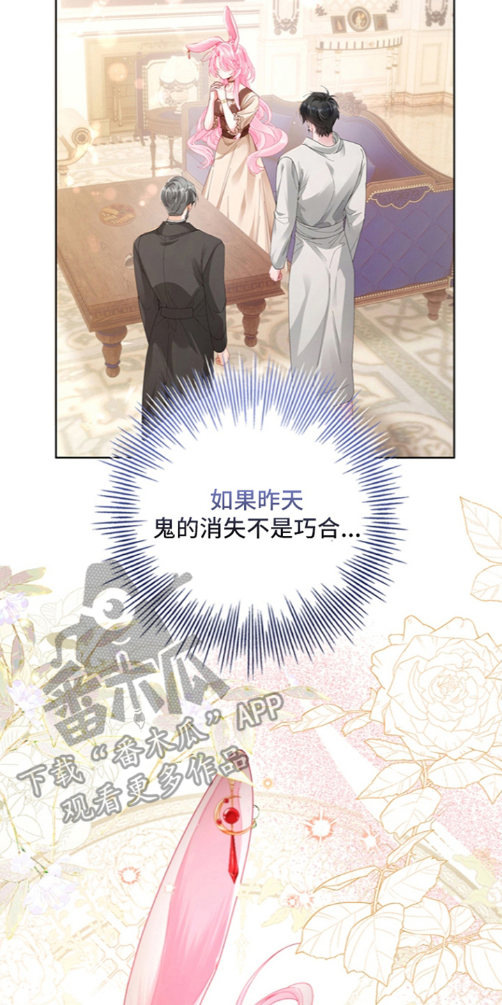 黑狼公爵的兔子漫画,第7章：寒气消失5图