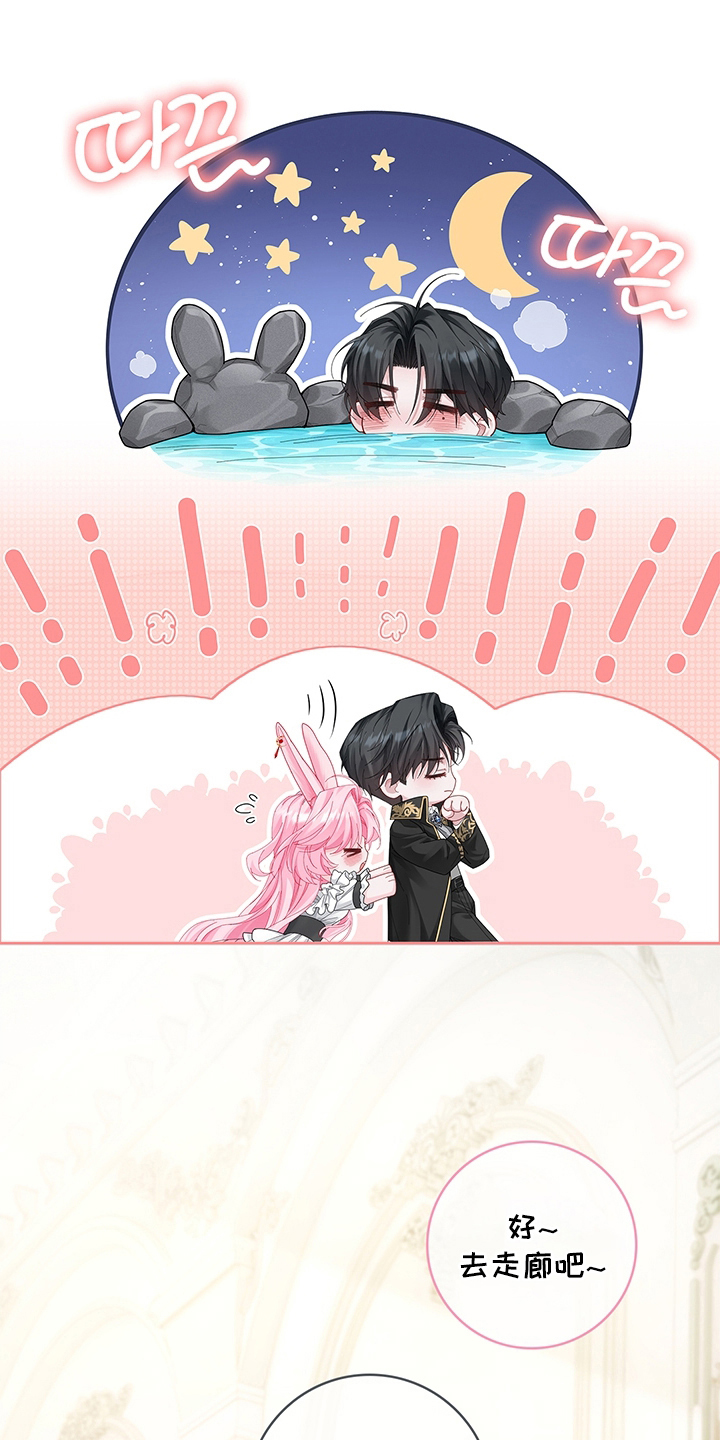 黑狼公爵的兔子漫画,第11章：得到他的认可1图