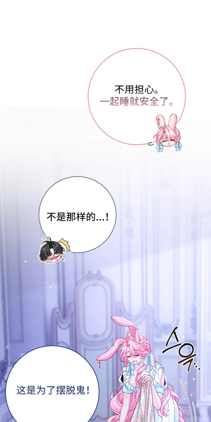 黑狼公爵的兔子漫画,第13章：一起睡2图