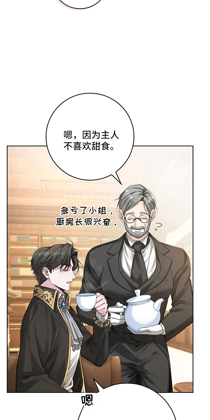 黑狼公爵的兔子漫画,第17章：疑惑4图