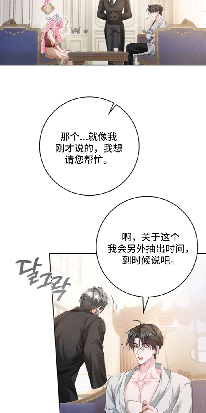 黑狼公爵的兔子漫画,第5章：求助4图