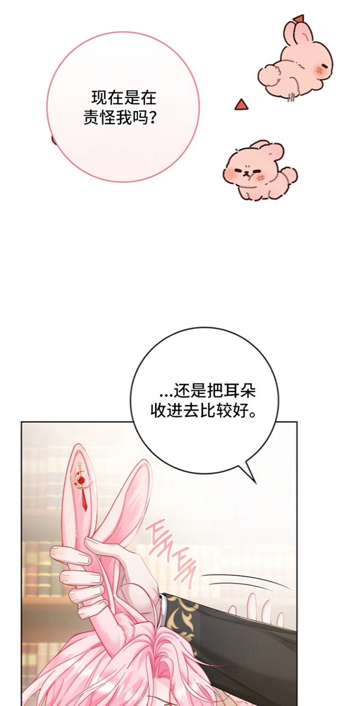 狼王子与黑公主动漫漫画,第16章：兔耳朵1图