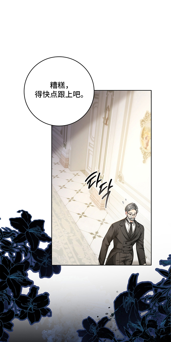 黑狼公爵的兔子漫画,第11章：得到他的认可3图