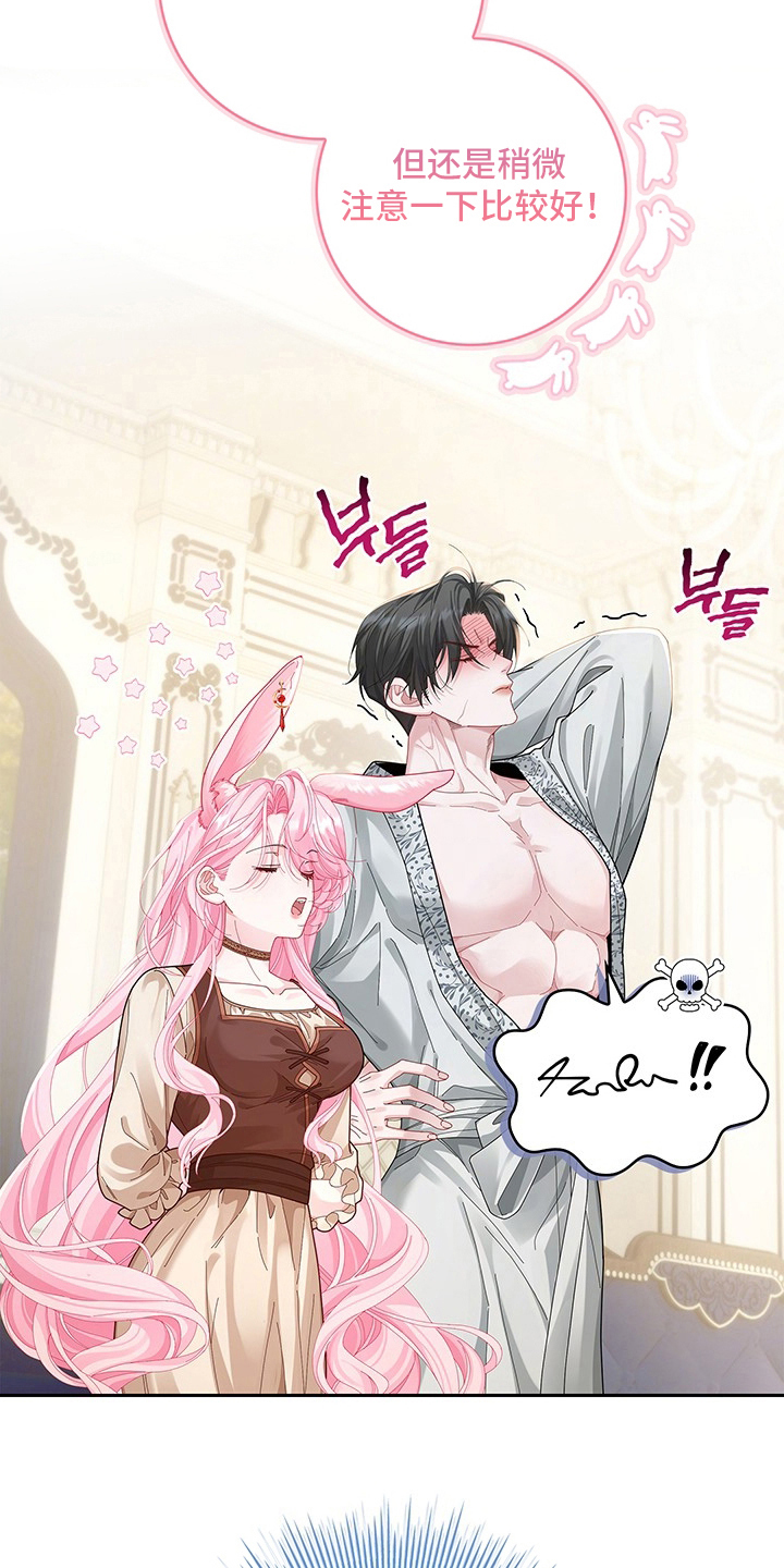 黑狼公爵的兔子漫画,第9章：一周1图