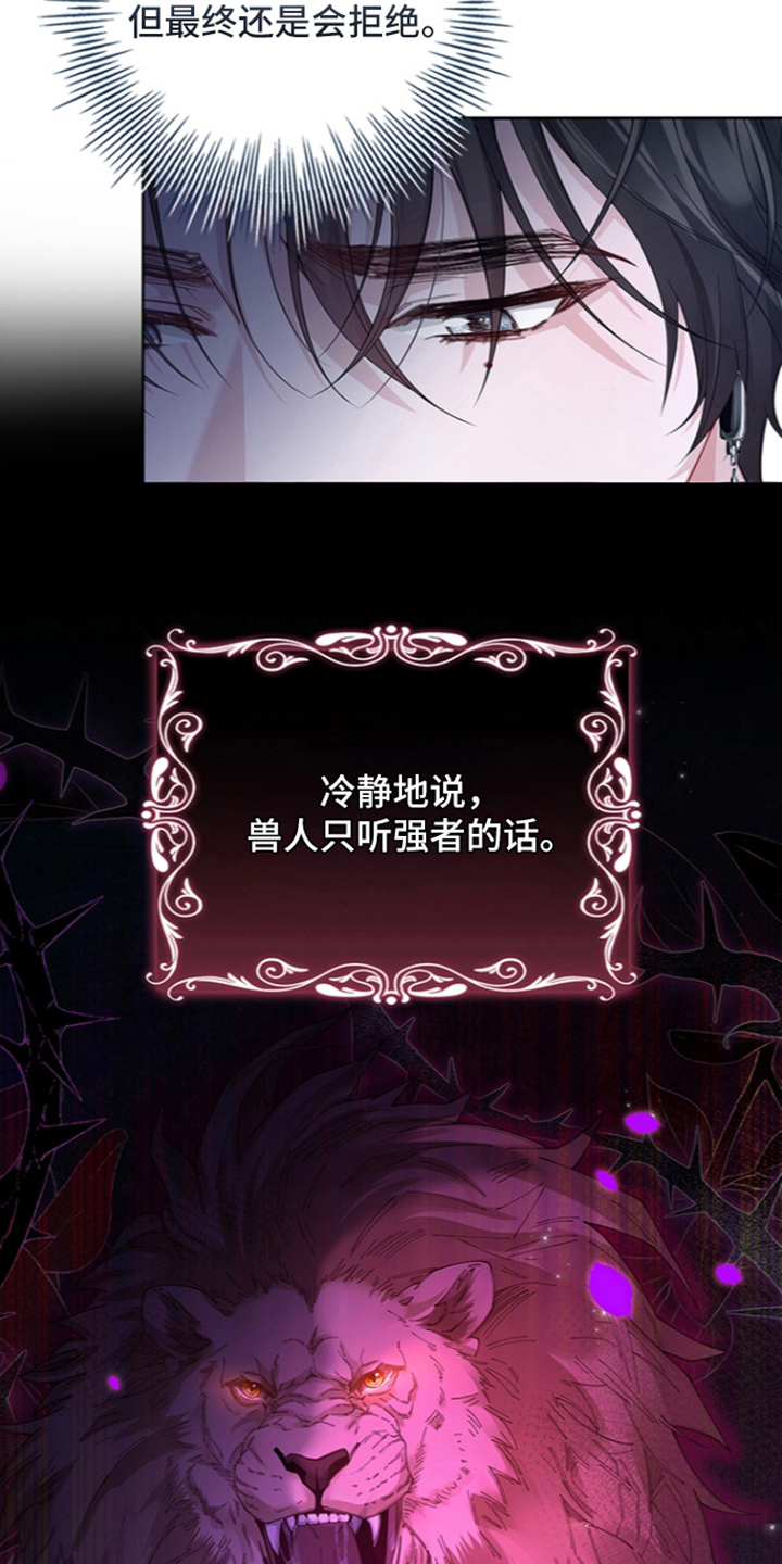 黑狼公爵的兔子漫画,第5章：求助3图