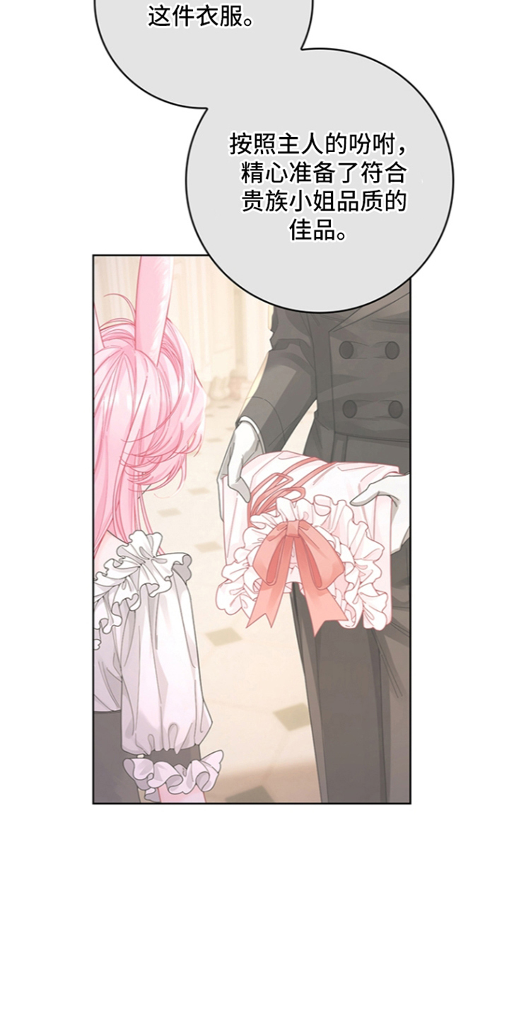 黑狼公爵的兔子漫画,第14章：新衣服2图
