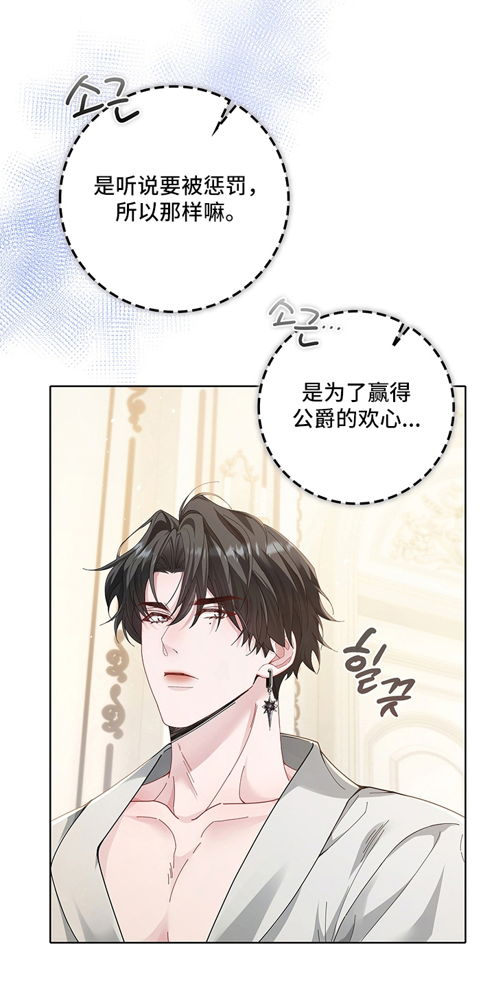 黑狼公爵的兔子漫画,第7章：寒气消失5图
