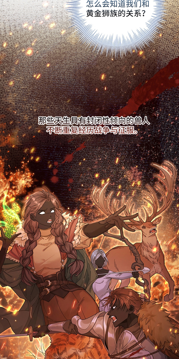 黑狼公爵的兔子漫画,第17章：疑惑4图