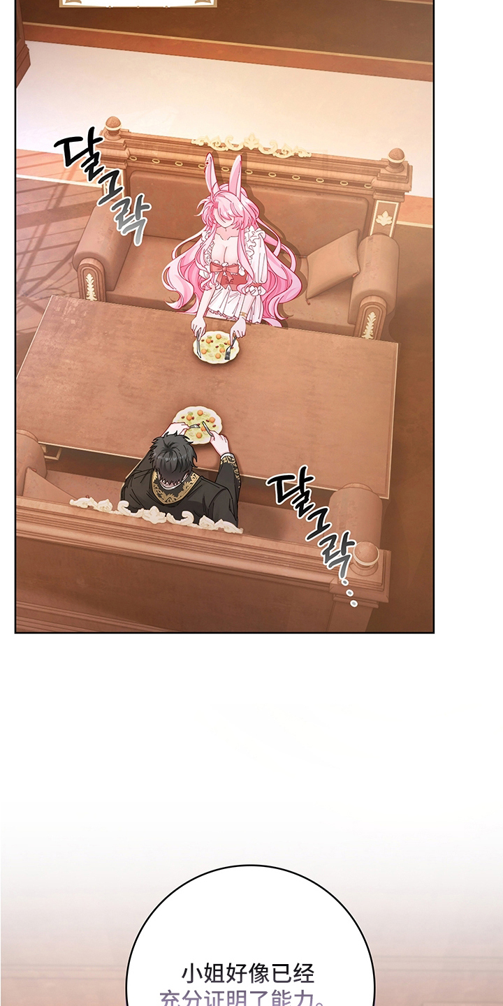 黑狼公爵的兔子漫画,第17章：疑惑4图