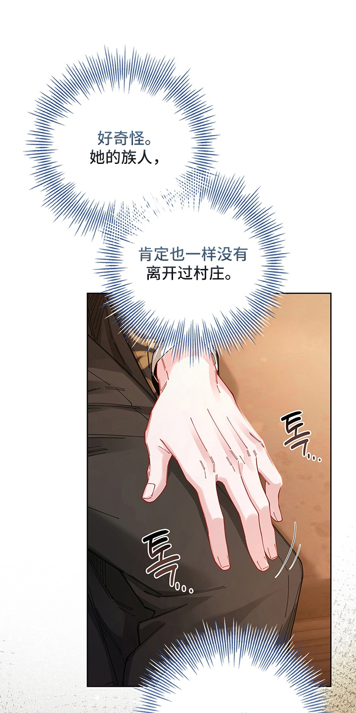 黑狼公爵的兔子漫画,第17章：疑惑3图