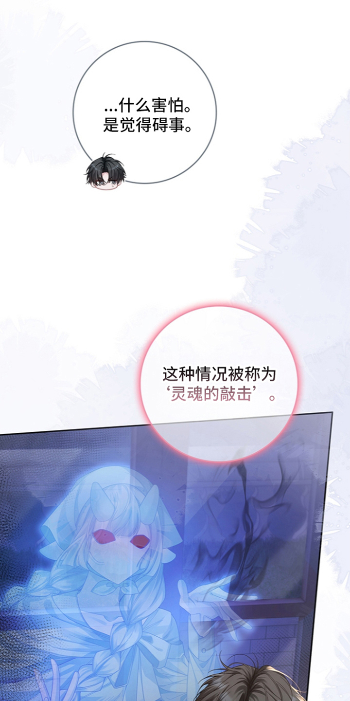 黑狼公爵的兔子漫画,第12章：做点什么4图