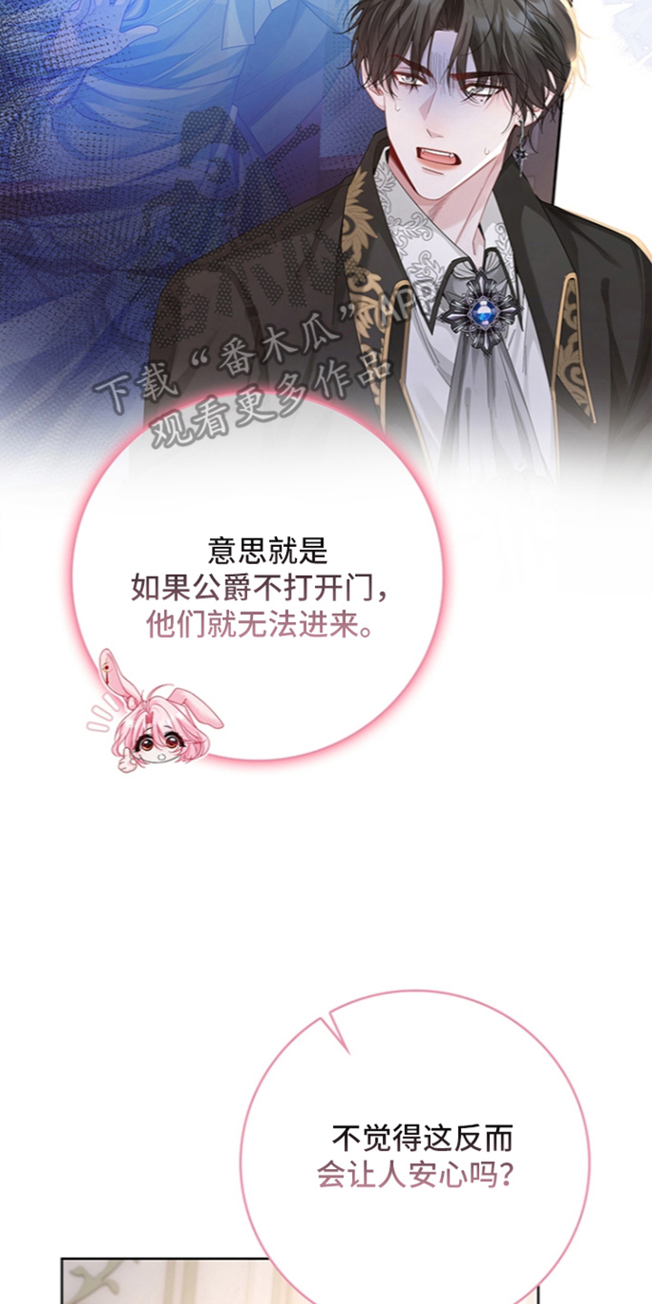 黑狼公爵的兔子漫画,第12章：做点什么5图