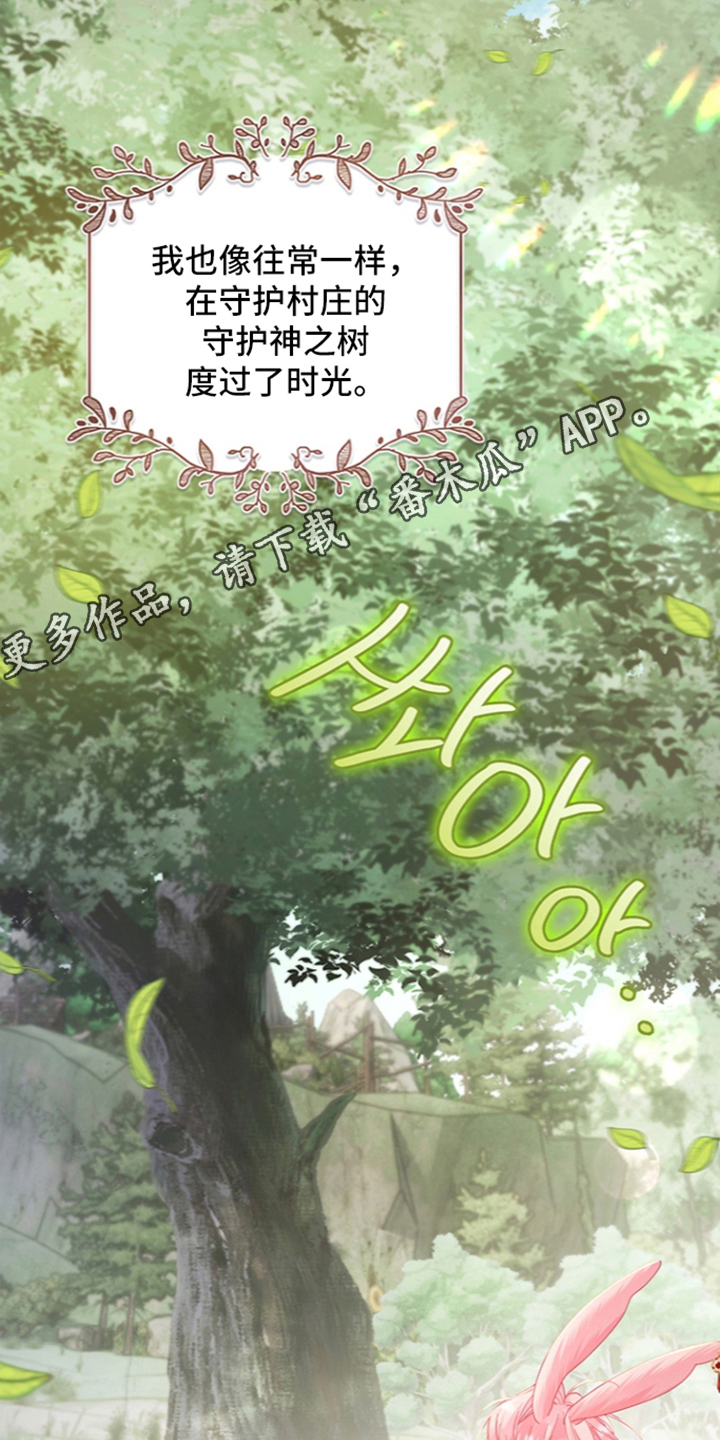 黑狼公爵的兔子漫画,第4章：袭击3图