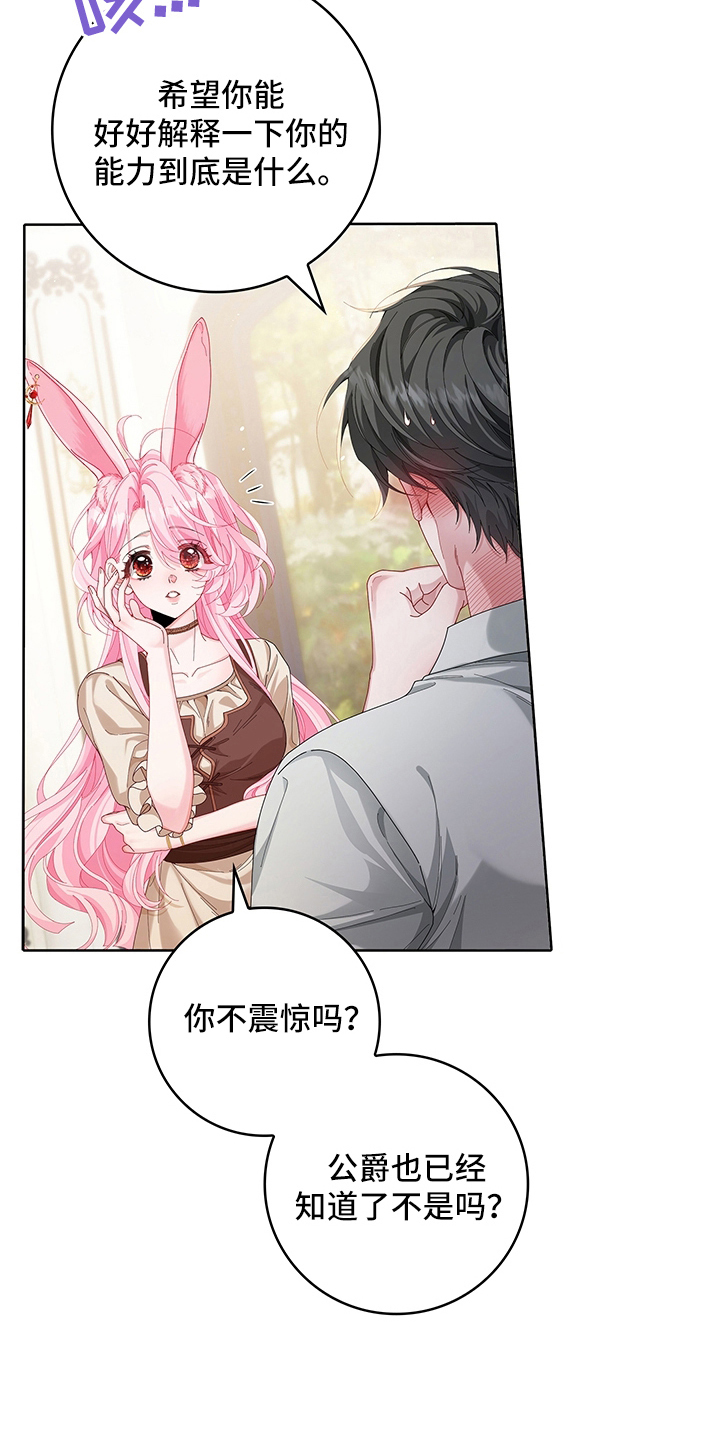 狼王子与黑公主动漫漫画,第8章：期望2图