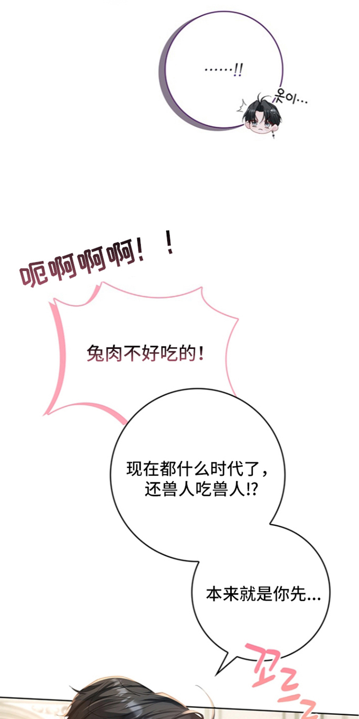 黑狼公爵的兔子漫画,第3章：苏醒1图