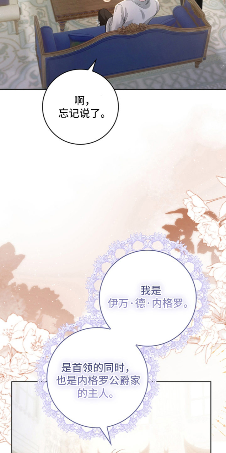 黑狼公爵的兔子漫画,第5章：求助1图