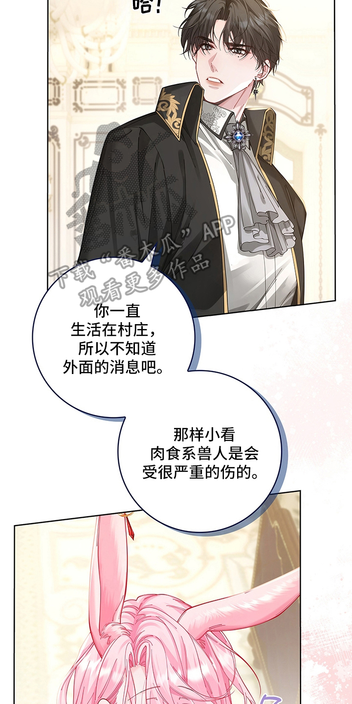 黑狼公爵的兔子漫画,第11章：得到他的认可4图