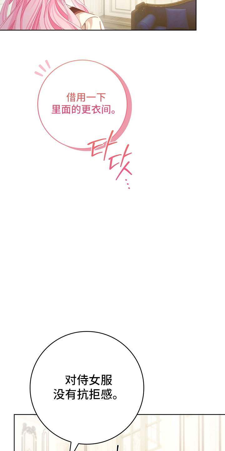 狼王子与黑公主动漫漫画,第10章：侍女装2图