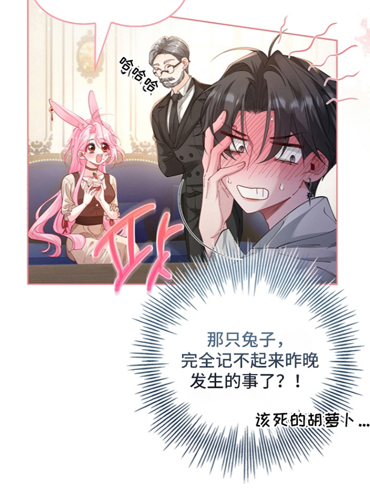 黑狼公爵的兔子漫画,第5章：求助2图