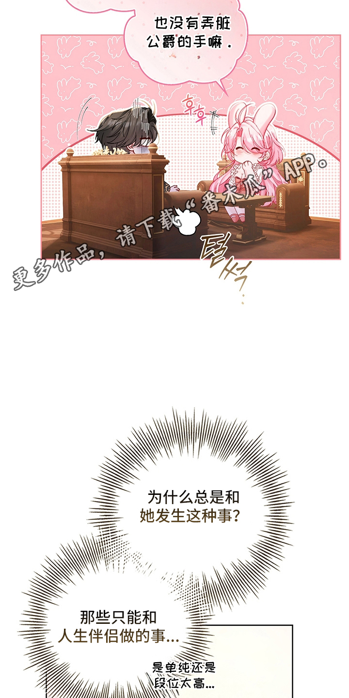 黑狼公爵的兔子漫画,第18章：熄灭的黑焰5图