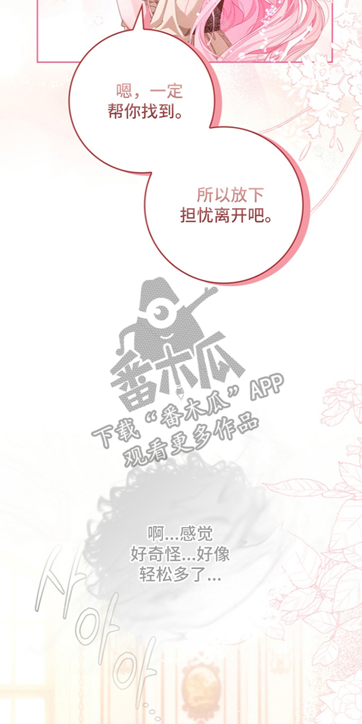 黑狼公爵的兔子漫画,第7章：寒气消失3图