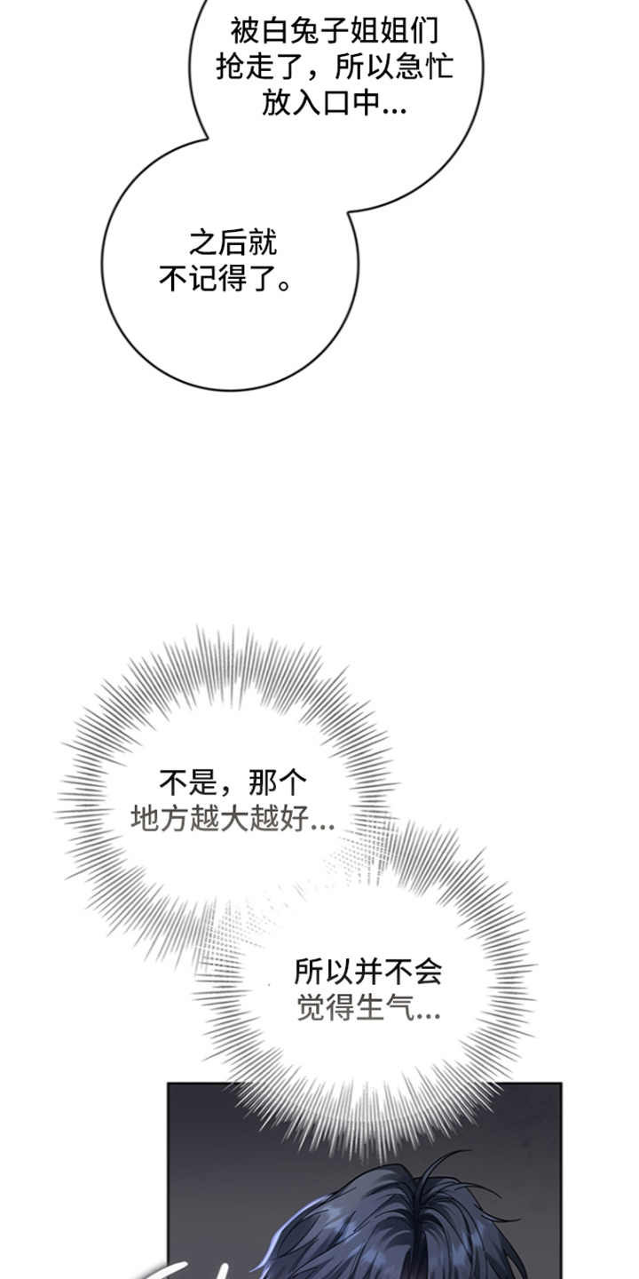 黑狼公爵的兔子漫画,第13章：一起睡4图