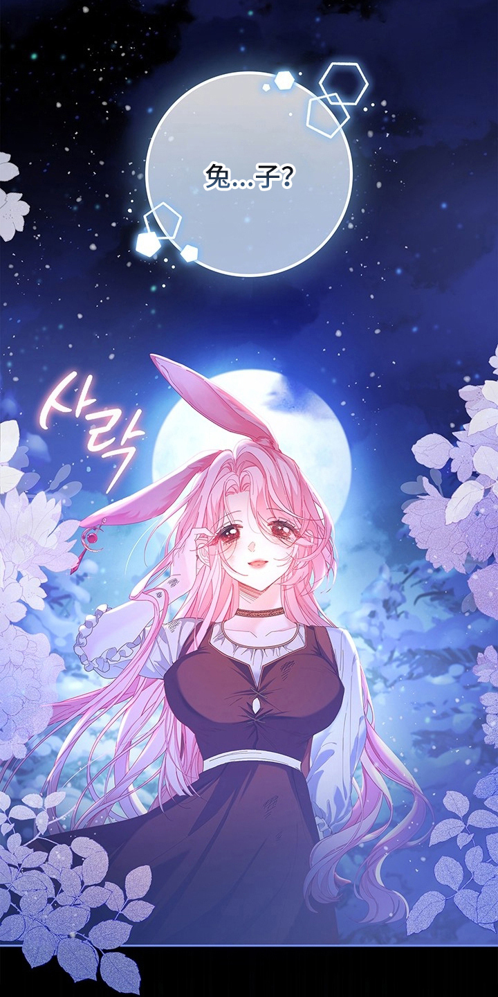 黑狼公爵的兔子漫画,第2章：该死的鬼3图