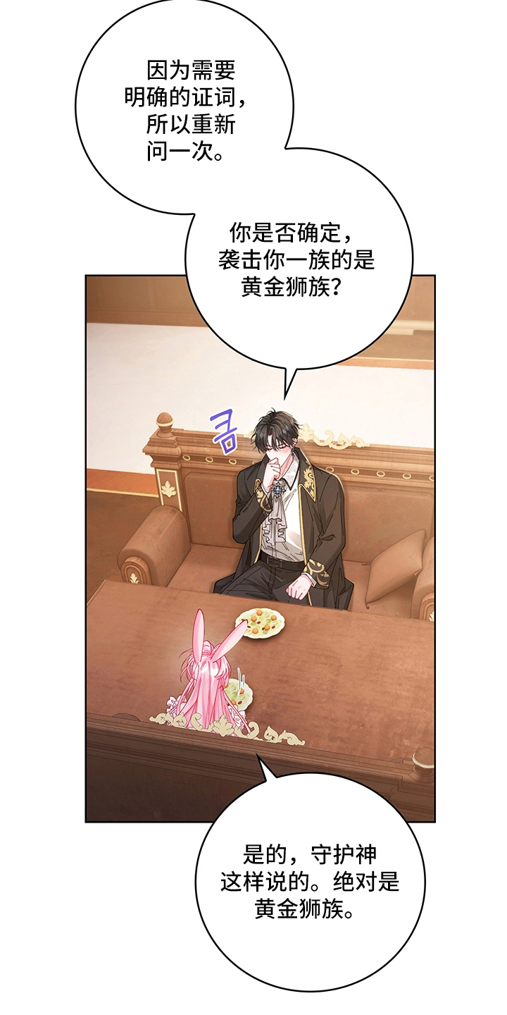 黑狼公爵的兔子漫画,第17章：疑惑2图