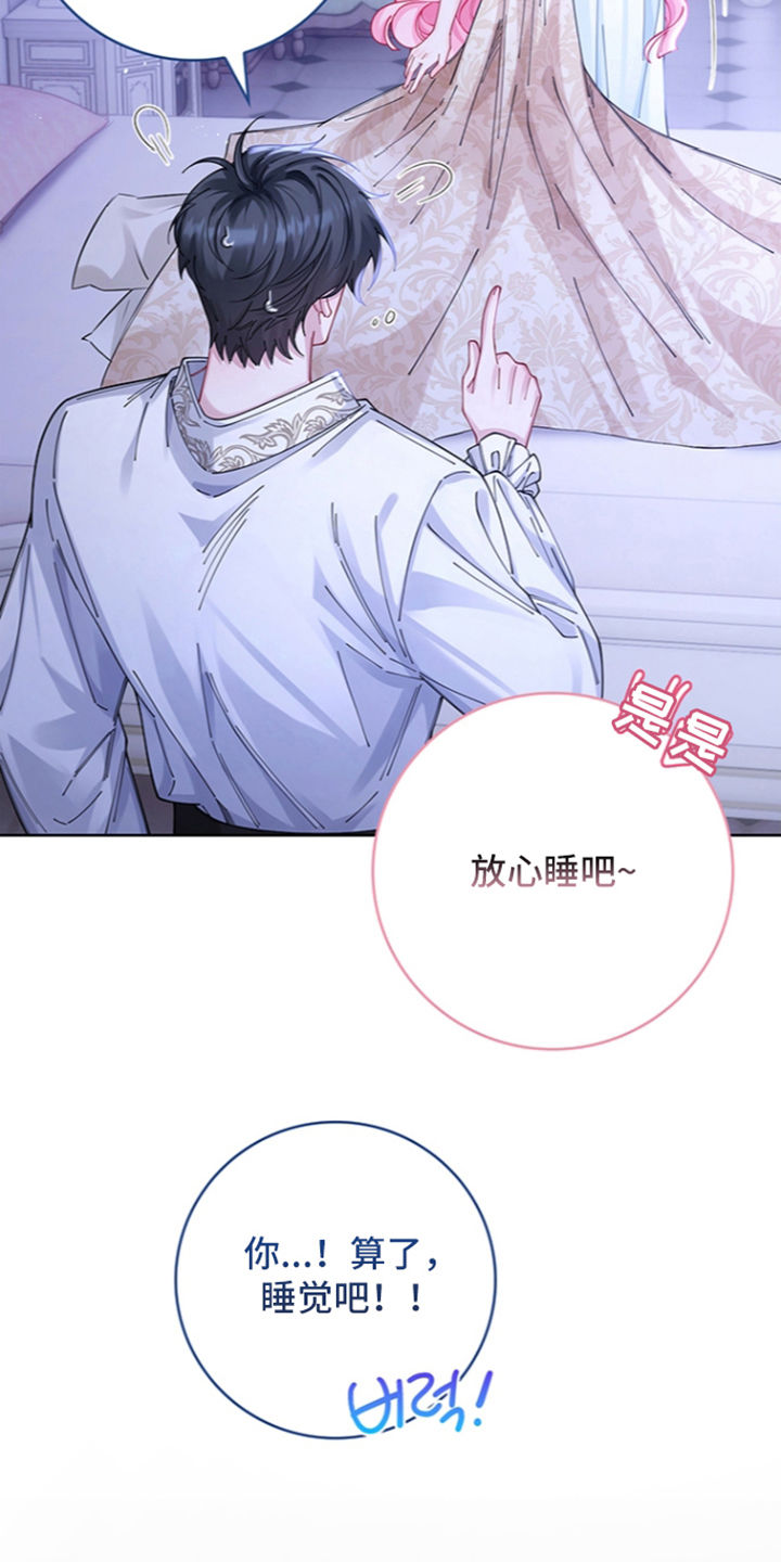 黑狼公爵的兔子漫画,第13章：一起睡3图