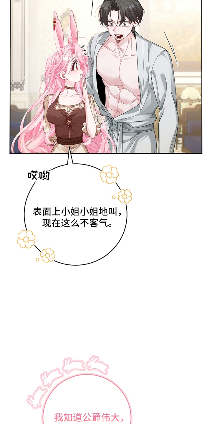 黑狼公爵的兔子漫画,第9章：一周5图