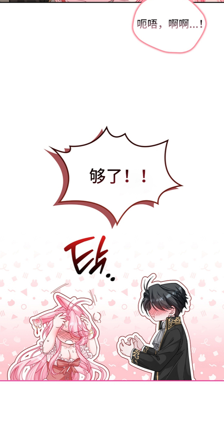 狼王子与黑公主动漫漫画,第16章：兔耳朵2图
