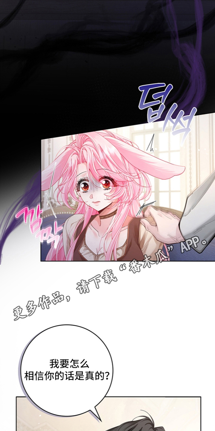 黑狼公爵的兔子漫画,第6章：怎么证明5图