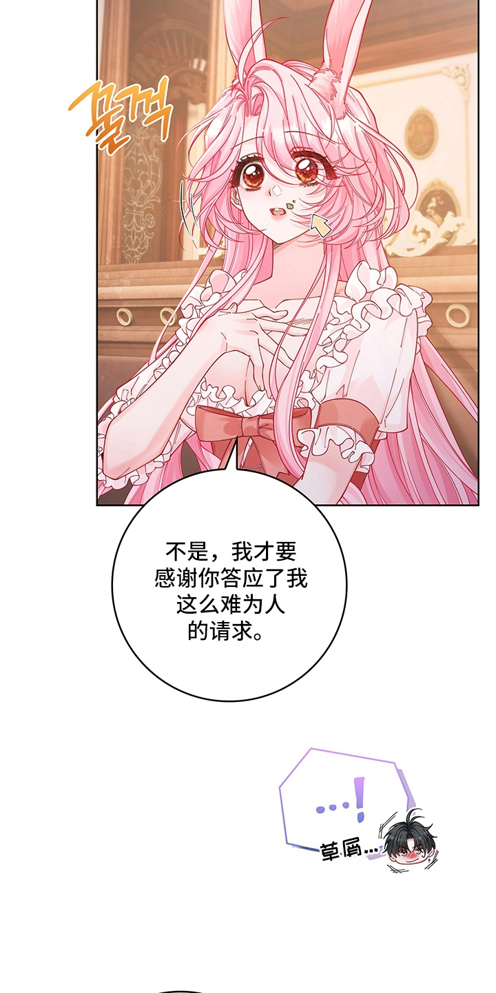 黑狼公爵的兔子漫画,第17章：疑惑1图