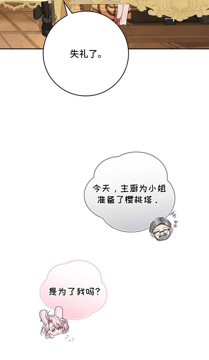 黑狼公爵的兔子漫画,第17章：疑惑5图