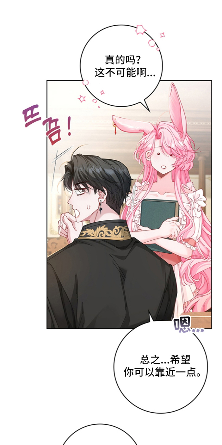 黑狼公爵的兔子漫画,第15章：过来一下1图
