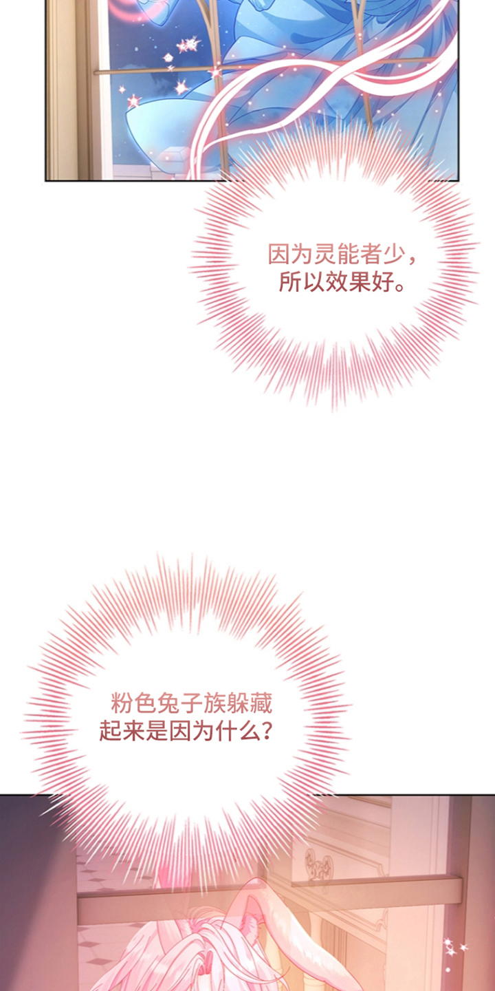 黑狼公爵的兔子漫画,第12章：做点什么5图