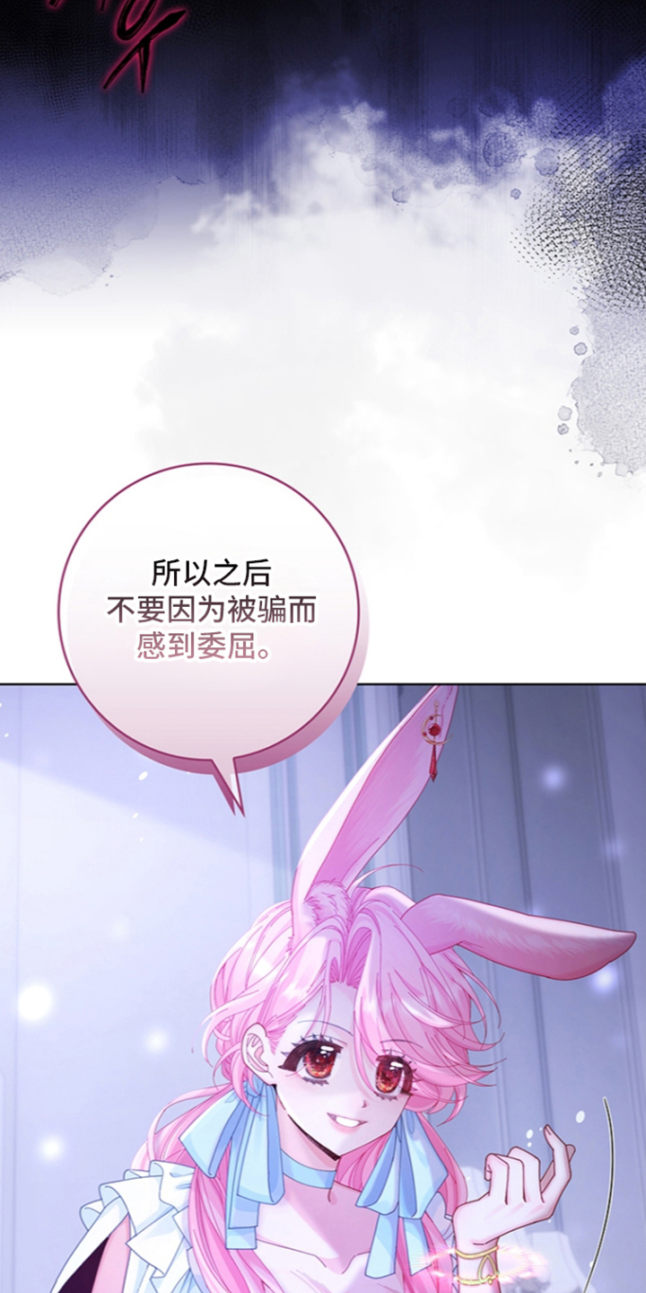 黑狼公爵的兔子漫画,第13章：一起睡3图