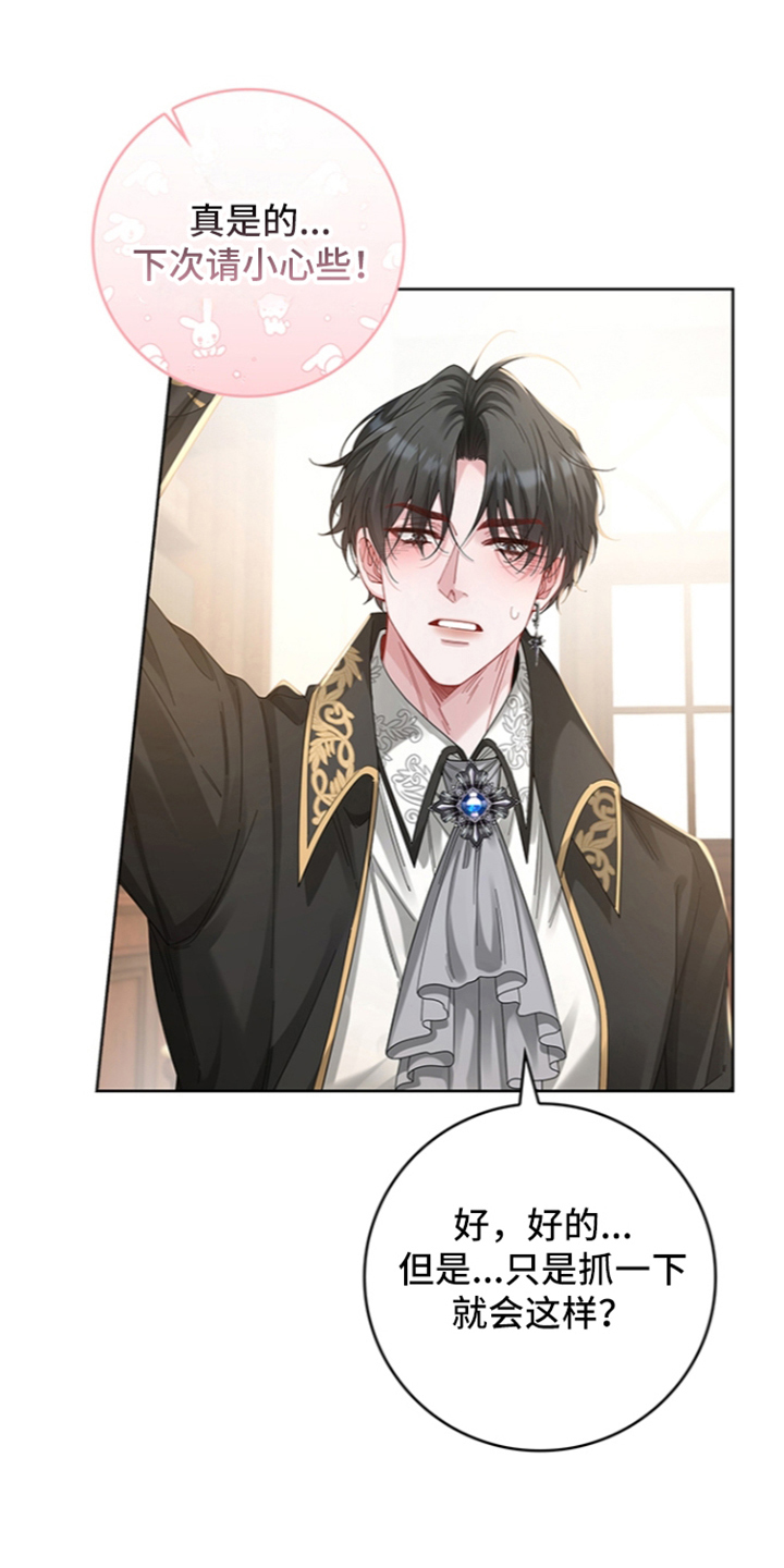 狼王子与黑公主动漫漫画,第16章：兔耳朵4图